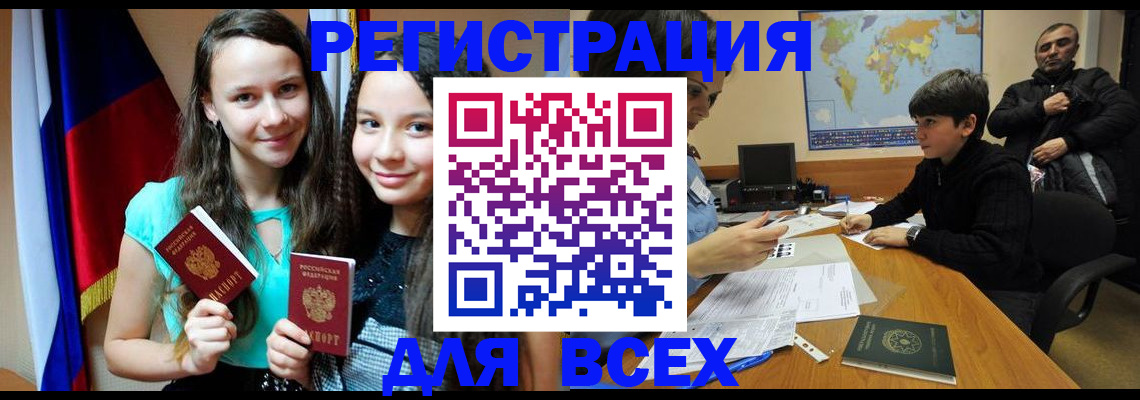 прописка для школы в Краснозаводске